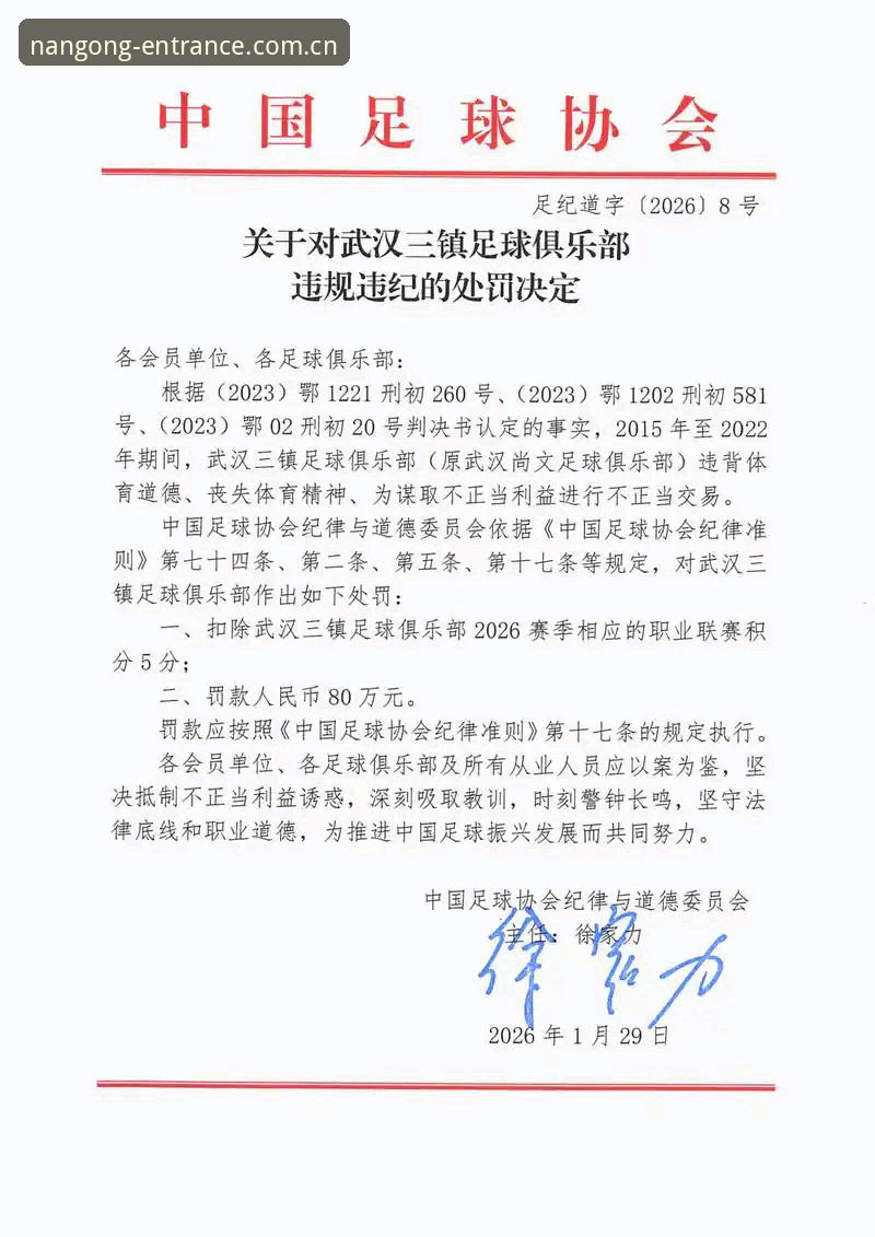 3组数据拆解足协第三批禁足名单：17人终身、48人限业，南宫ng官网登录辅助核验